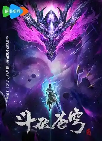 Battle Through the Heavens Season 5